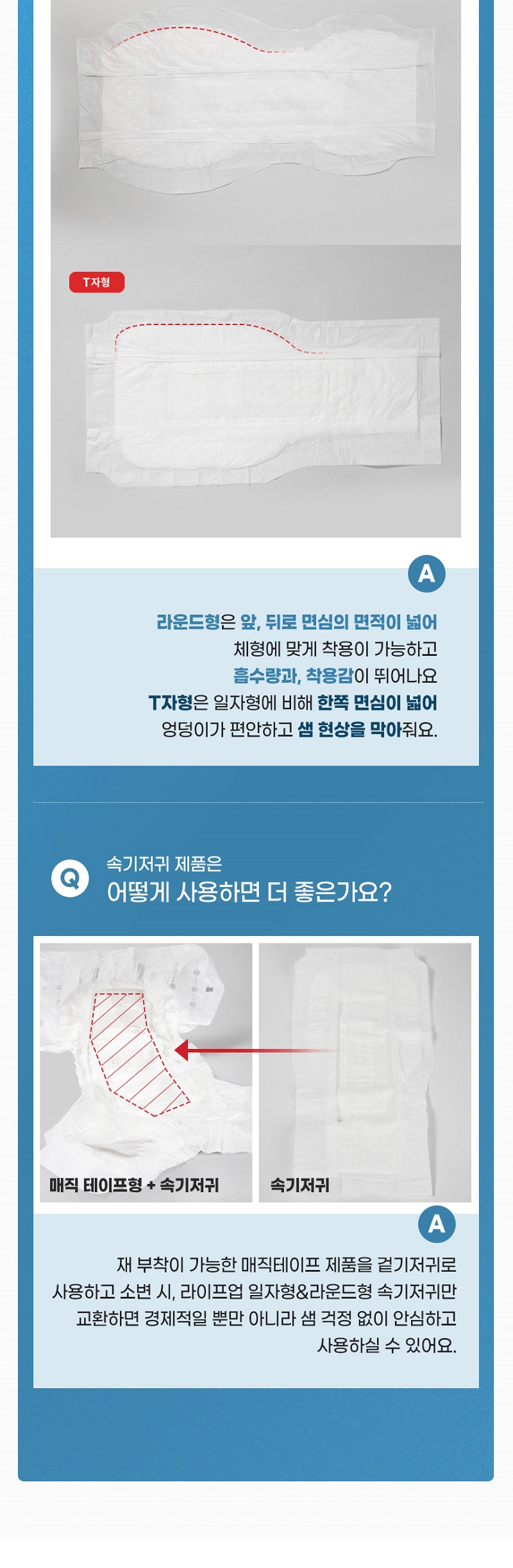라이프업 T자형 속기저귀