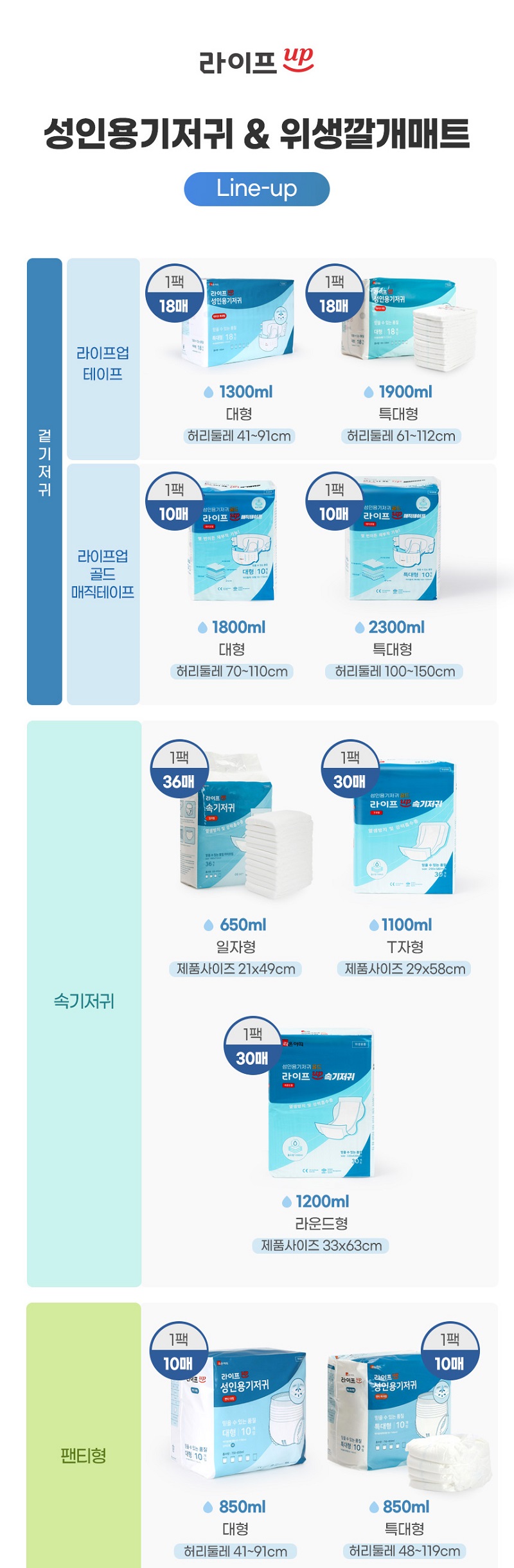라이프업 T자형 속기저귀