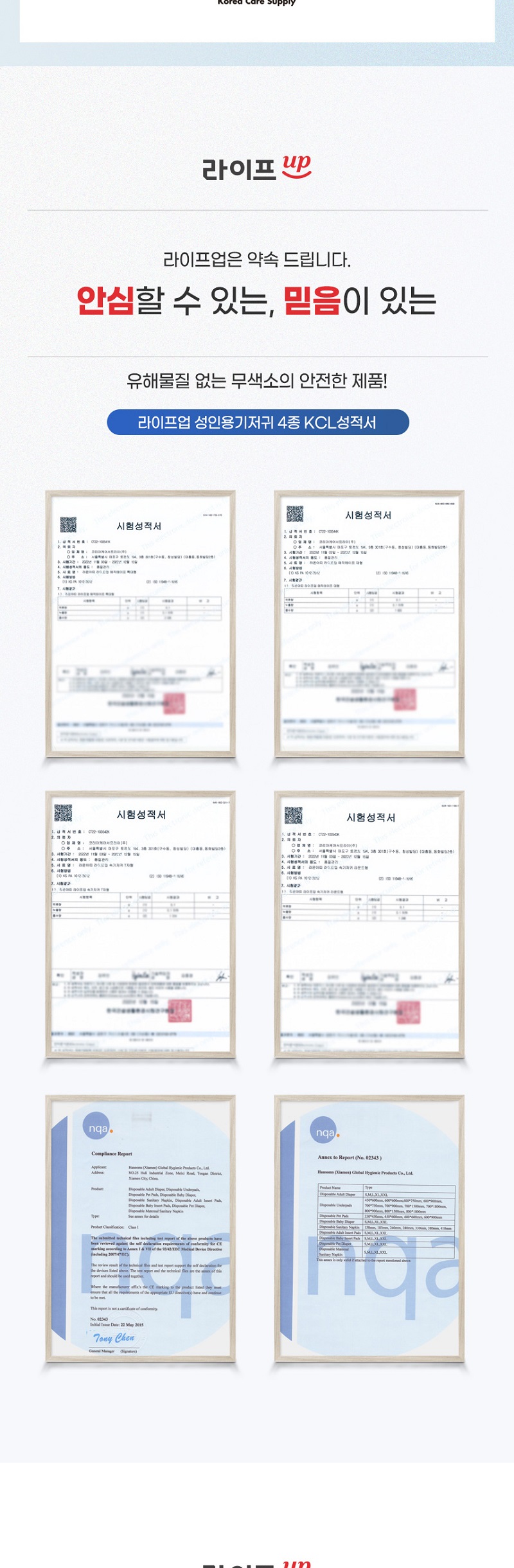라이프업 T자형 속기저귀