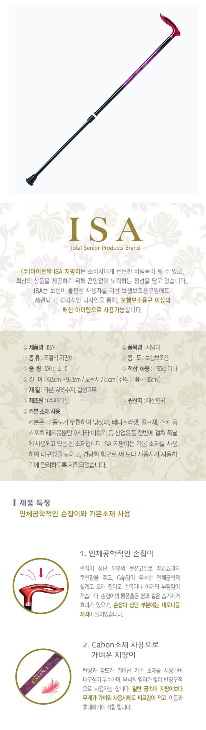 아이온 조절식 카본지팡이 ISA 지팡이