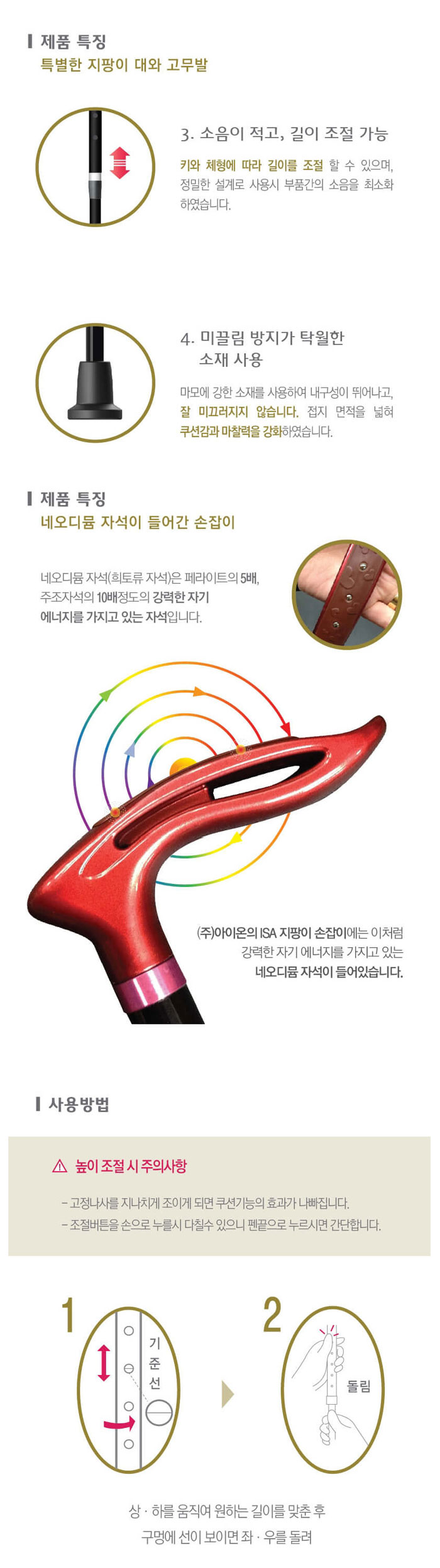 아이온 조절식 카본지팡이 ISA 지팡이