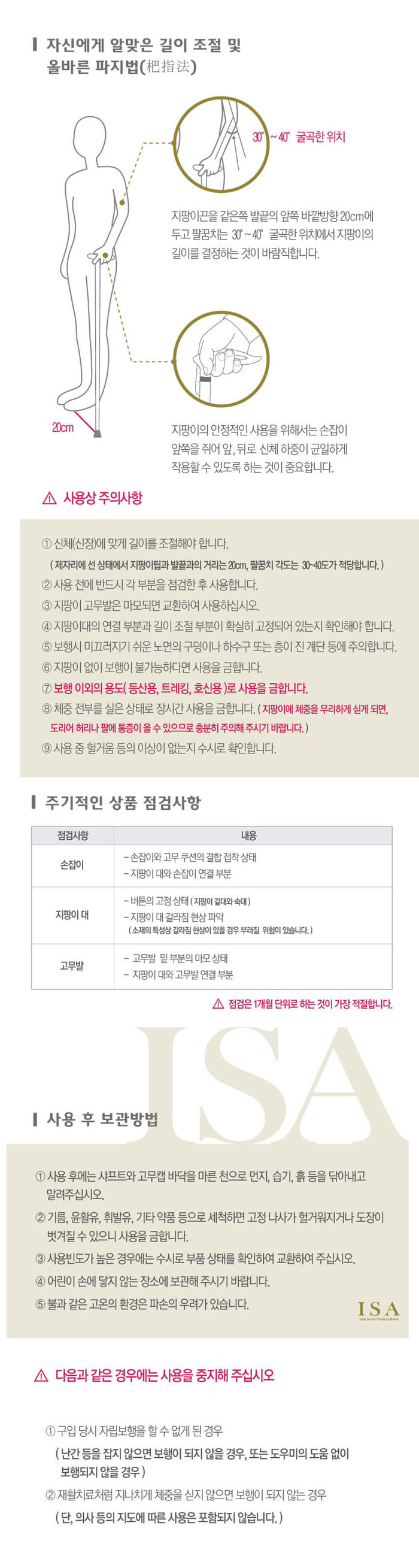 아이온 조절식 카본지팡이 ISA 지팡이