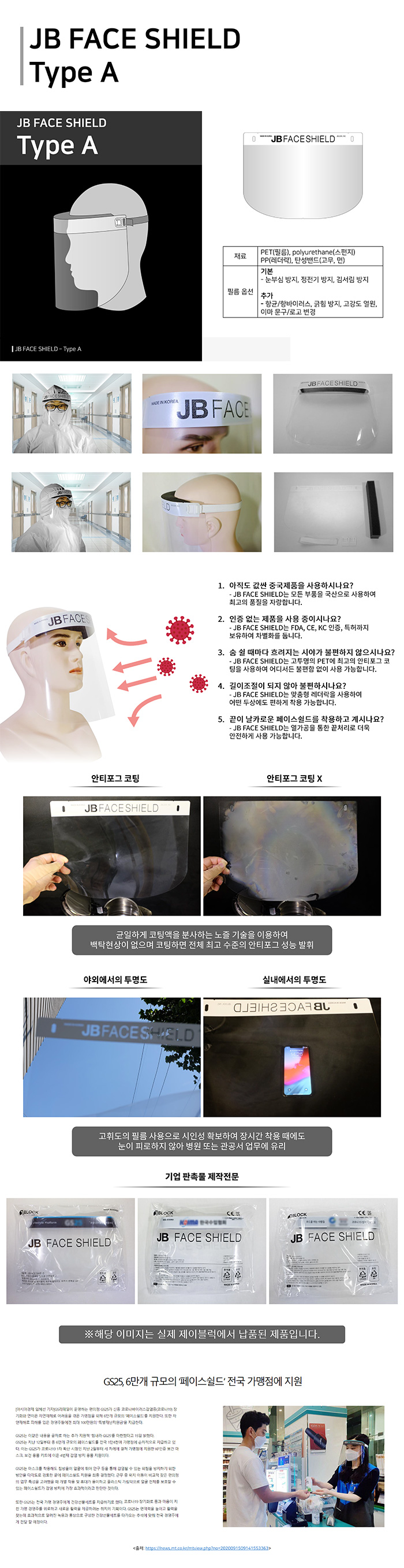 순수 국산자재 안면보호 투명마스크 신형 JB 페이스쉴드 밴드조절가능