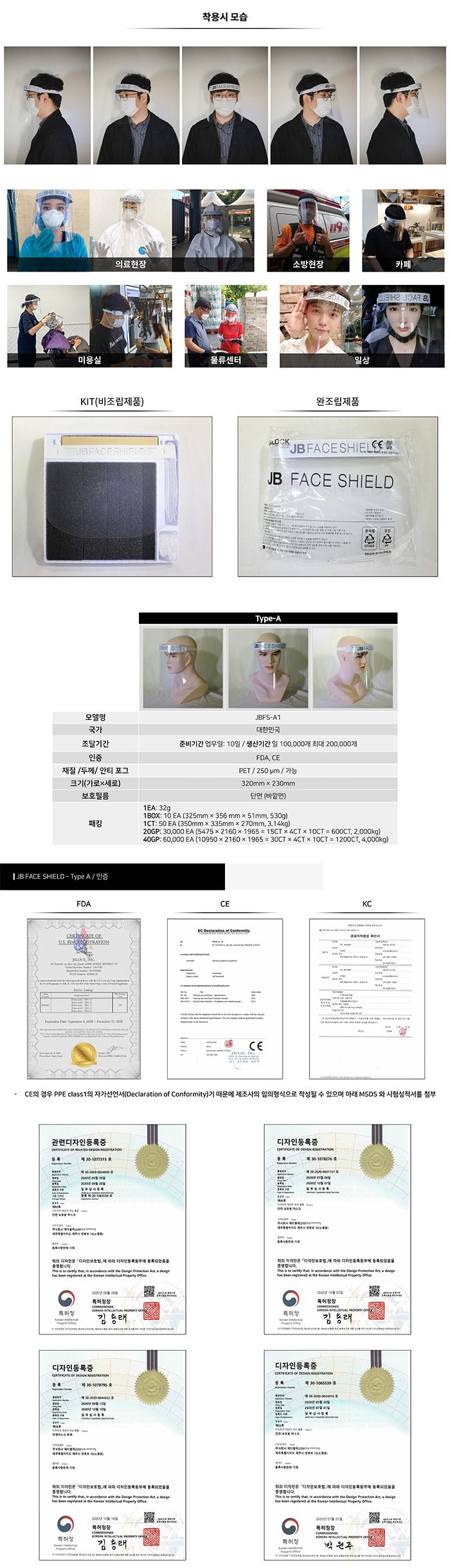 순수 국산자재 안면보호 투명마스크 신형 JB 페이스쉴드 밴드조절가능