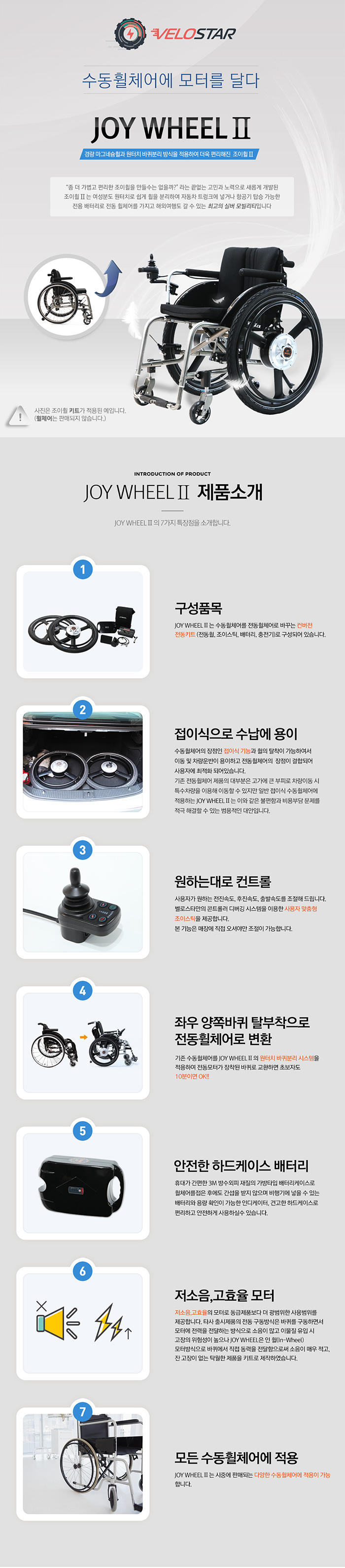전동휠체어 컨버젼 키트 조이휠2