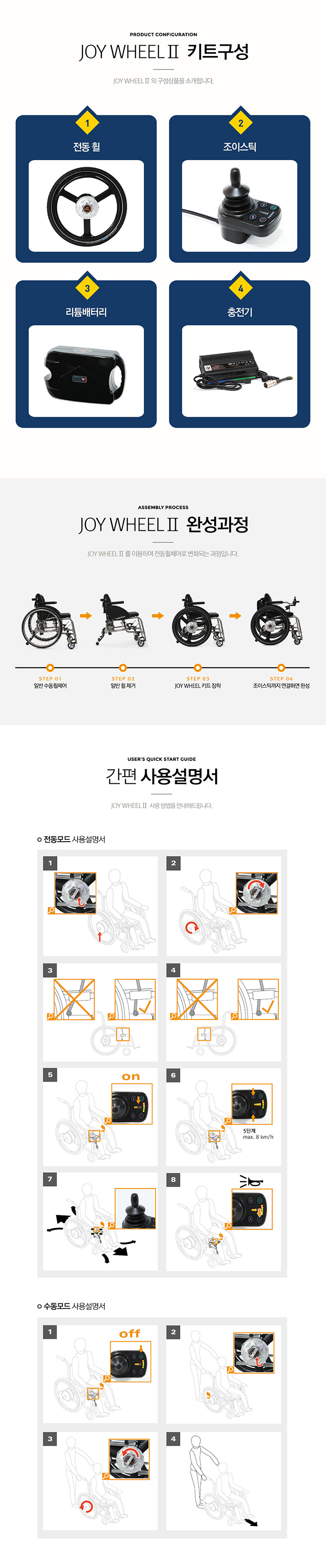 전동휠체어 컨버젼 키트 조이휠2