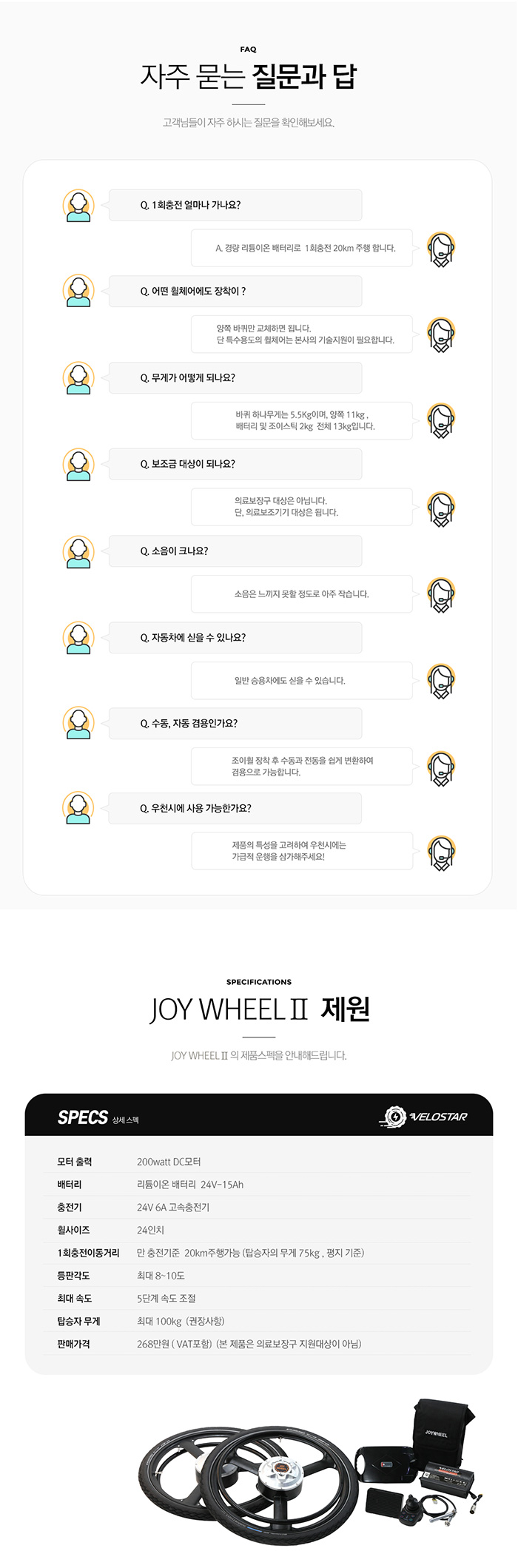 전동휠체어 컨버젼 키트 조이휠2