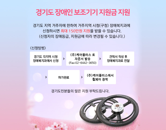 전동휠체어 컨버젼 키트 조이휠2