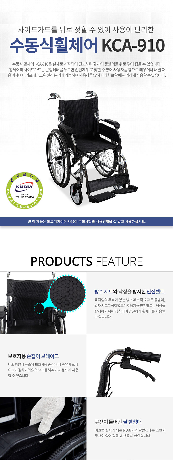 영남베드 수동식 휠체어 KCA-910