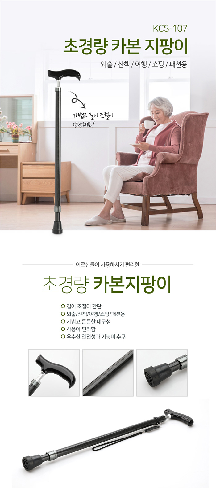 라온아띠 카본 조절식 지팡이 KCS-107(분실방지명찰증정)