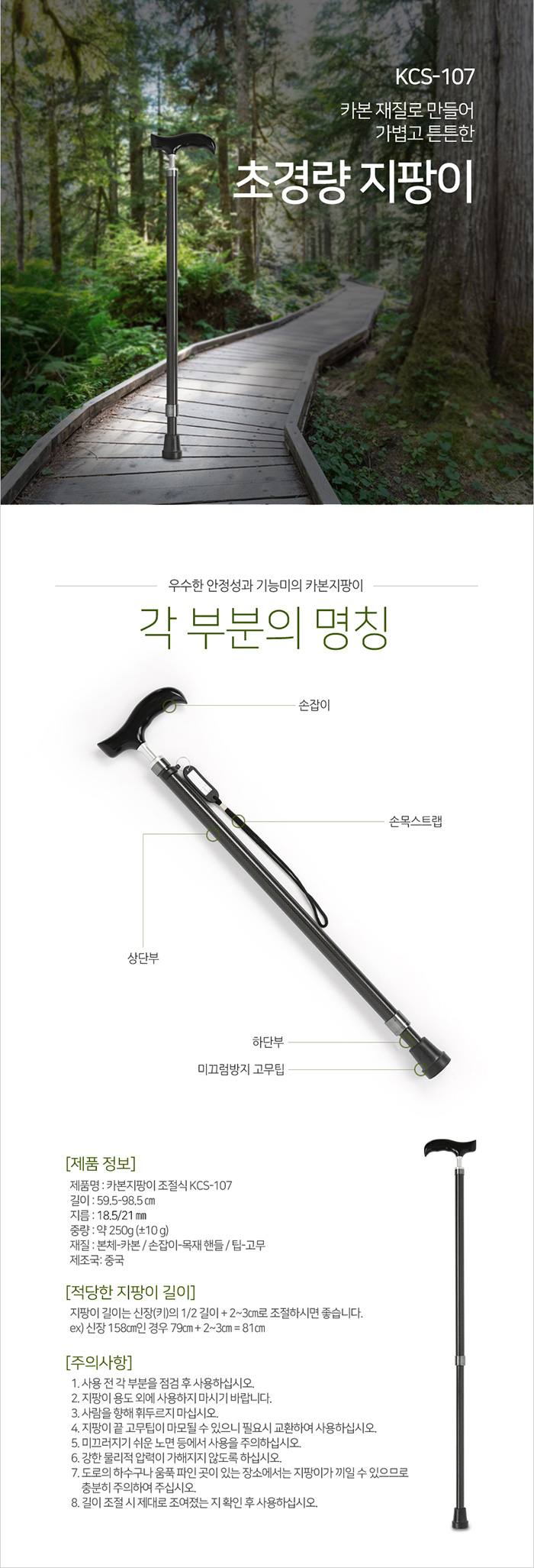 라온아띠 카본 조절식 지팡이 KCS-107(분실방지명찰증정)