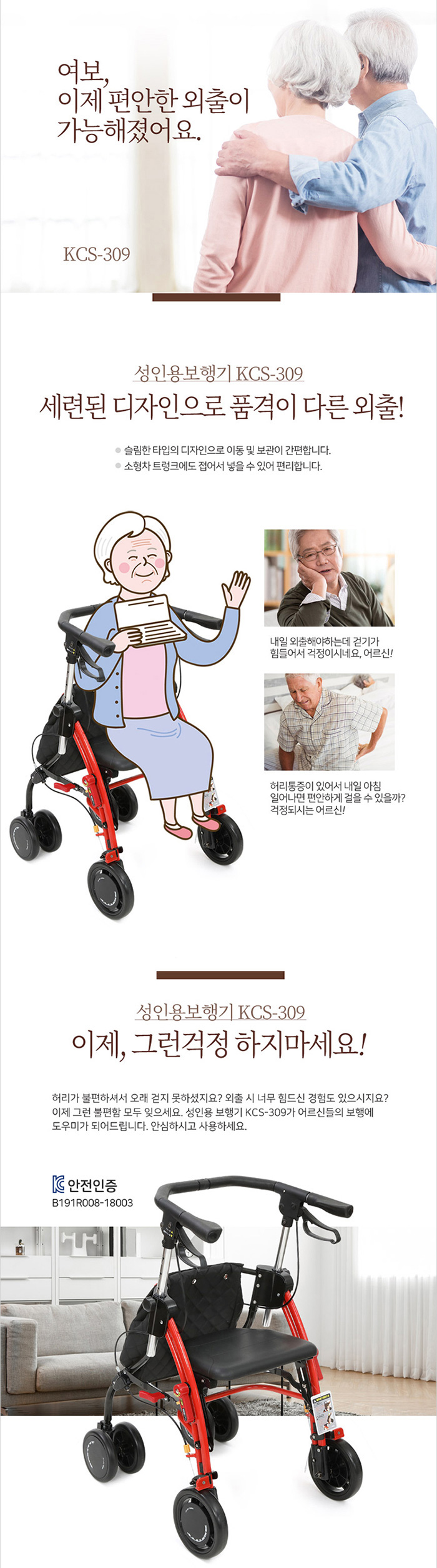 라온아띠 성인용보행기 실버카  KCS-309 보행보조차 롤레이터