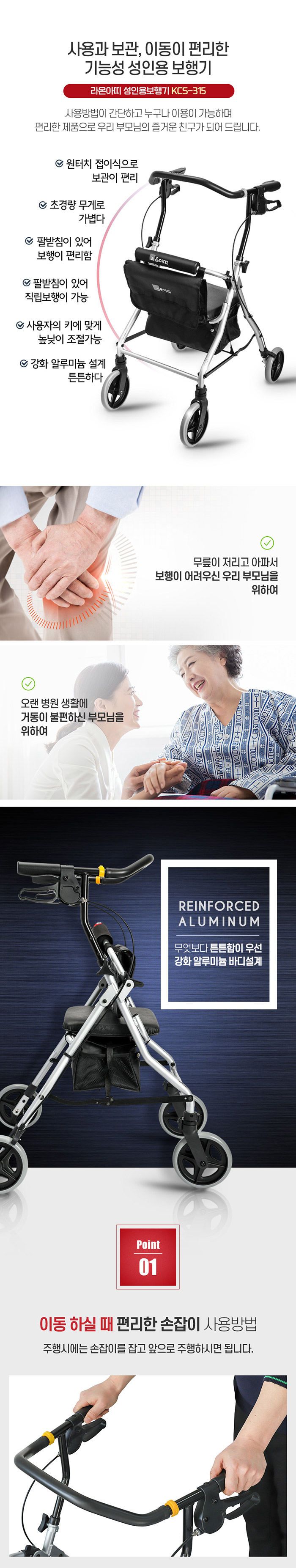 라온아띠 성인용보행기 KCS-315