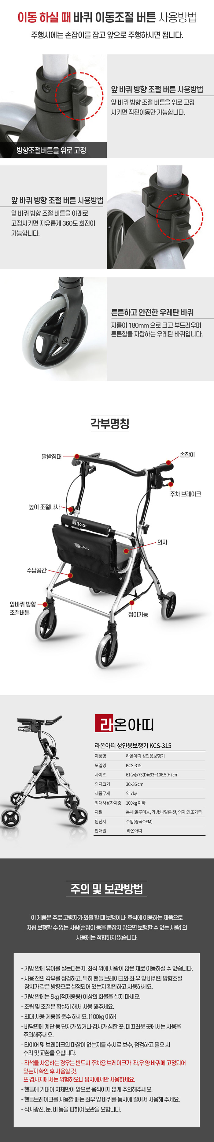 라온아띠 성인용보행기 KCS-315