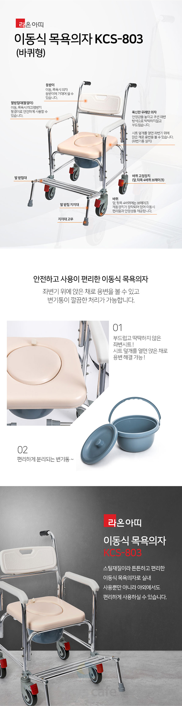이동식 목욕의자(바퀴형) 라온아띠 KCS-803 