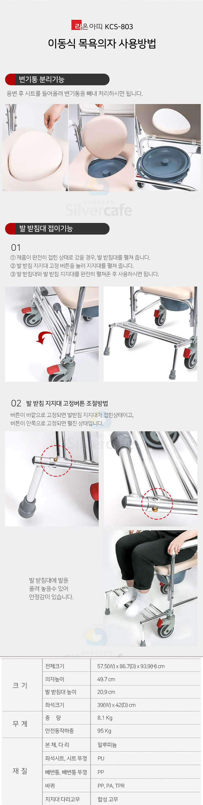 이동식 목욕의자(바퀴형) 라온아띠 KCS-803 