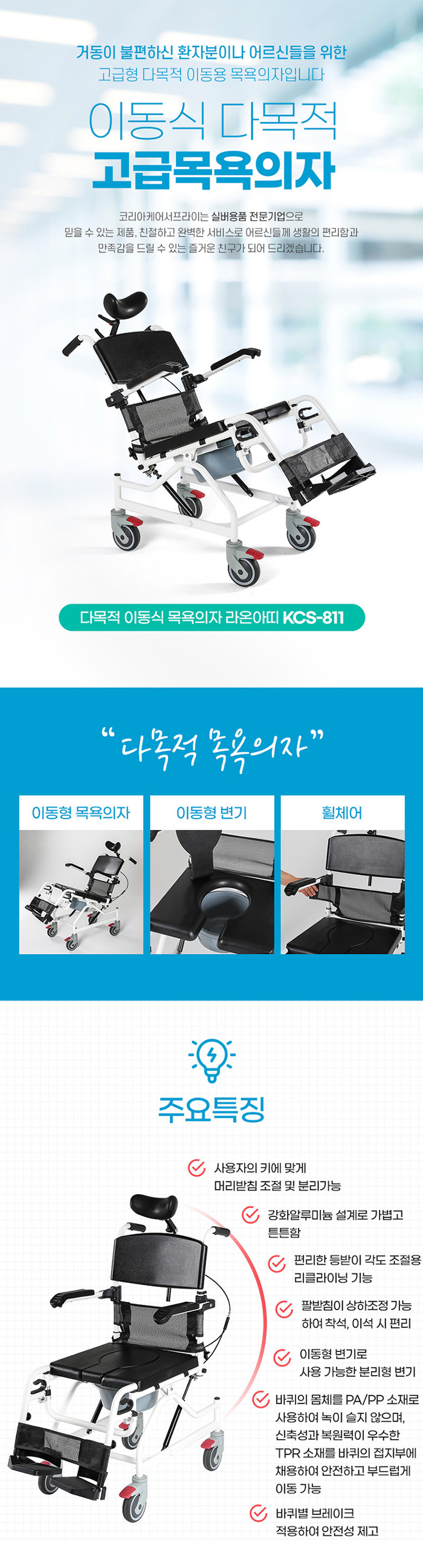 이동식 목욕의자(바퀴형) 라온아띠 KCS-811