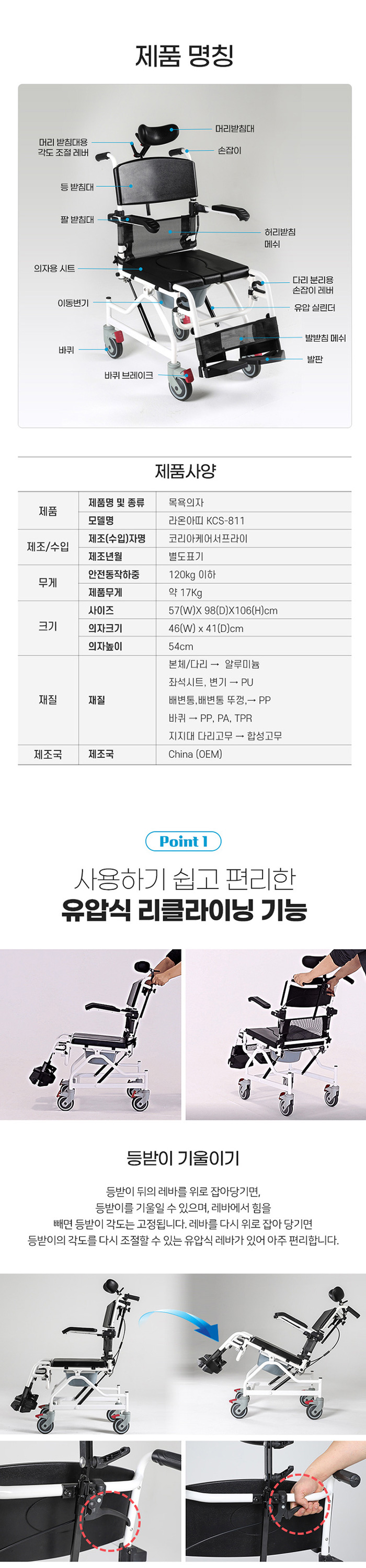 이동식 목욕의자(바퀴형) 라온아띠 KCS-811