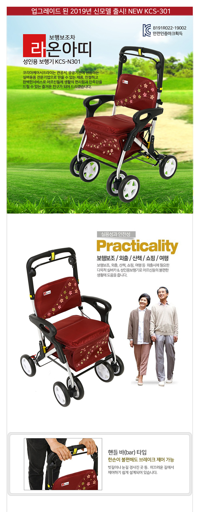 라온아띠 성인용보행기 실버카 KCS-N301