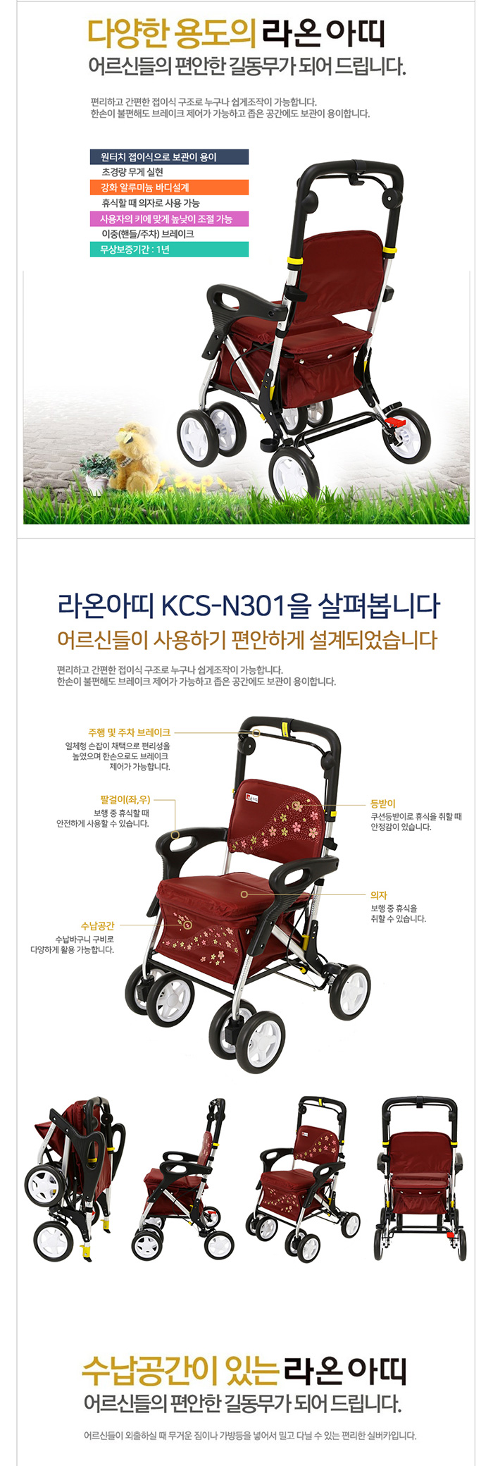 라온아띠 성인용보행기 실버카 KCS-N301