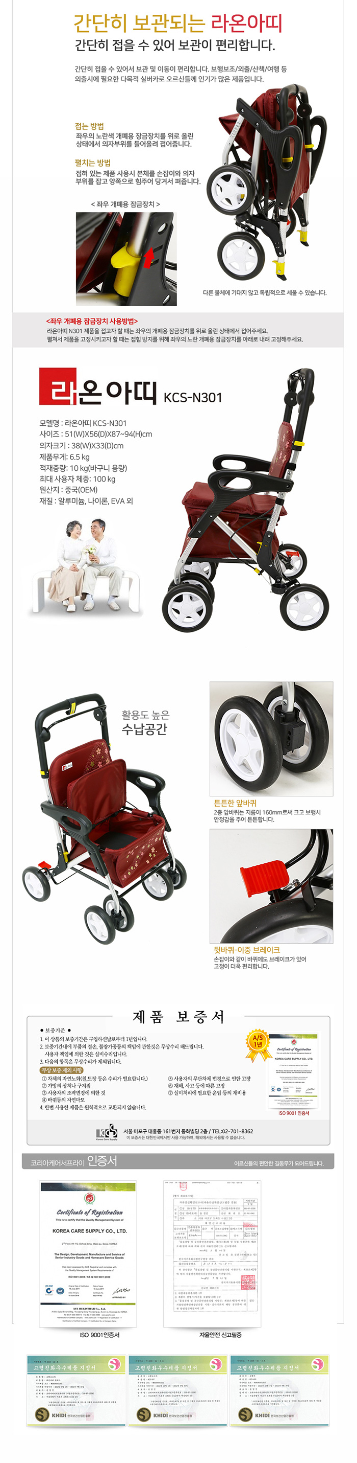 라온아띠 성인용보행기 실버카 KCS-N301
