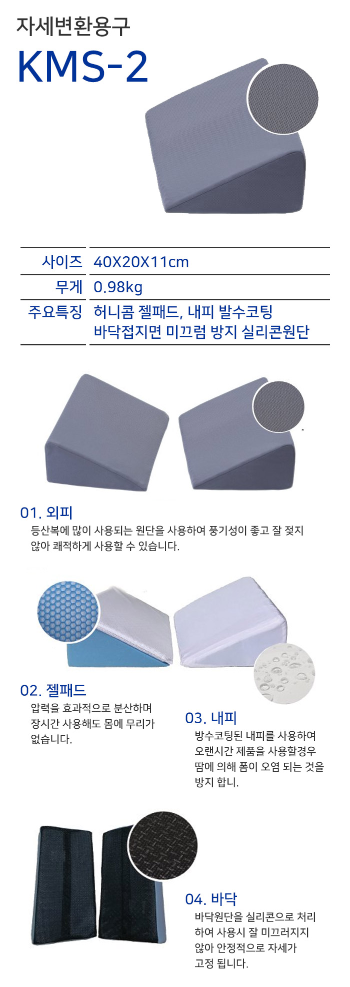 자세변환용구 KMS-2