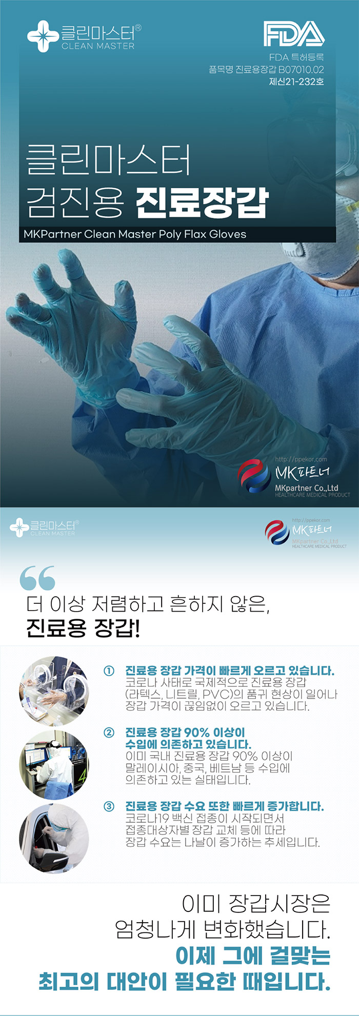 클린마스터 폴리플렉스 LDPE Gloves 글러브 장갑