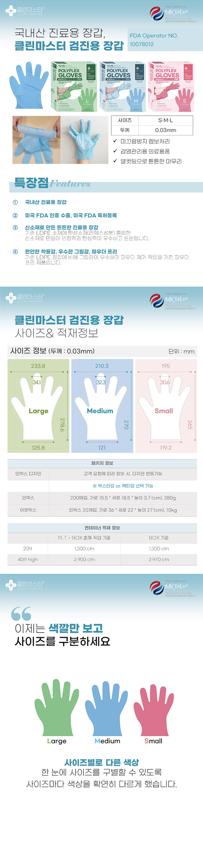 클린마스터 폴리플렉스 LDPE Gloves 글러브 장갑