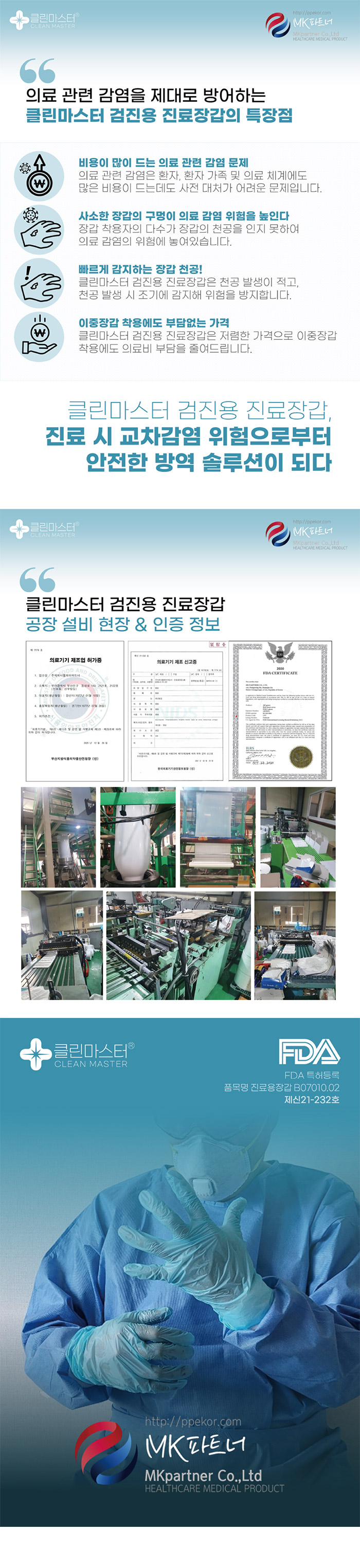클린마스터 폴리플렉스 LDPE Gloves 글러브 장갑