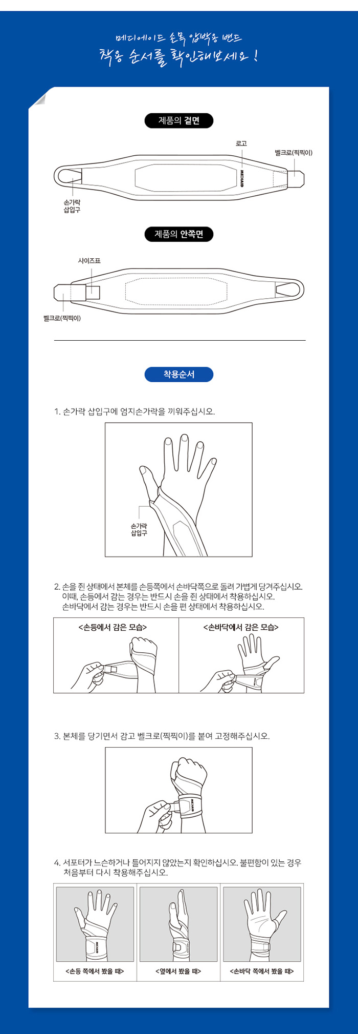 시그맥스 메디에이드 손목보호대 
