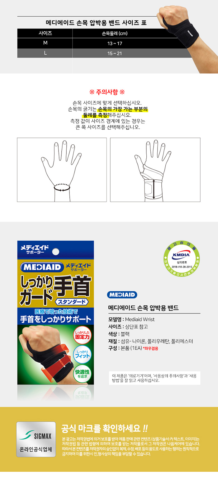 시그맥스 메디에이드 손목보호대 
