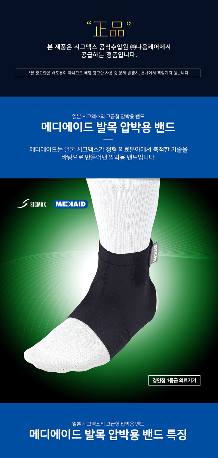 시그맥스 메디에이드 발목보호대 