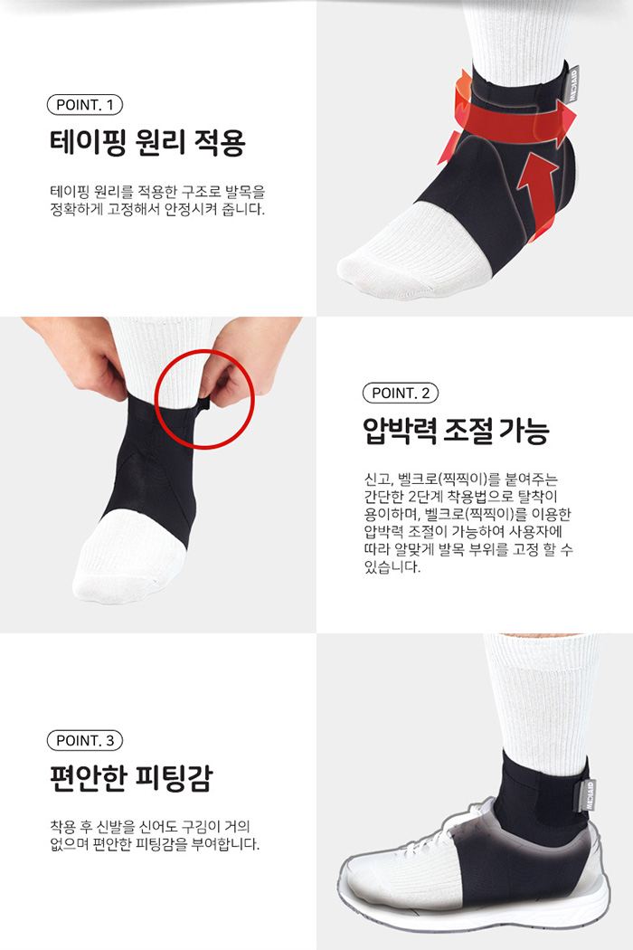 시그맥스 메디에이드 발목보호대 