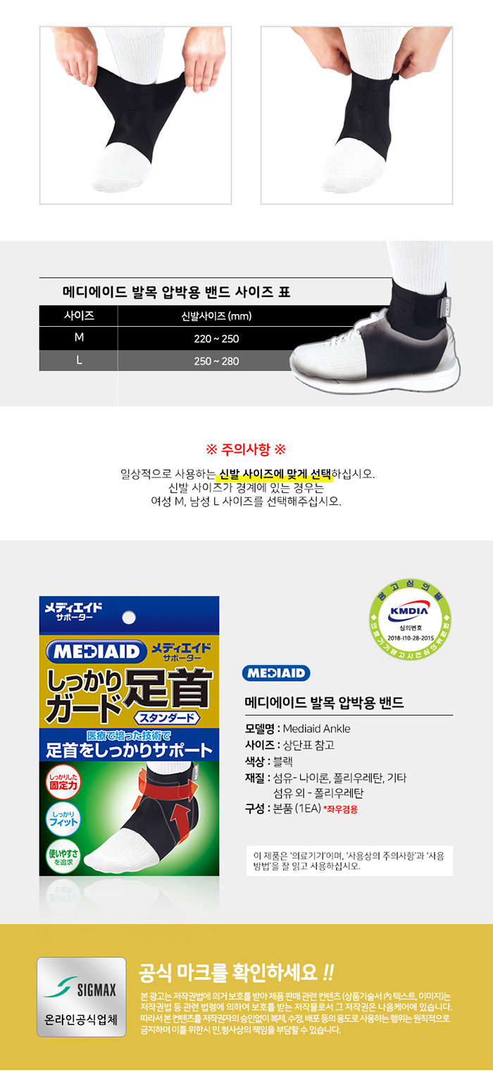 시그맥스 메디에이드 발목보호대 