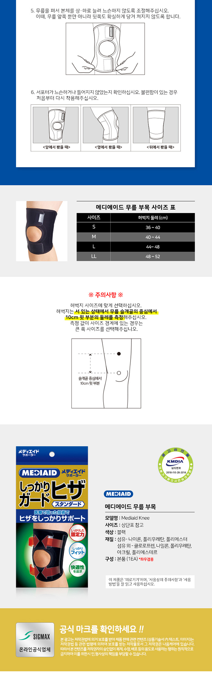 시그맥스 메디에이드 무릎보호대 