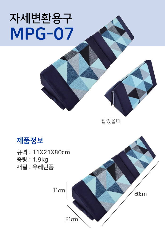 자세변환용구 MPG-07