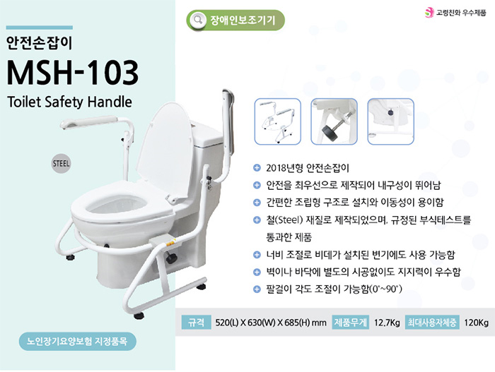변기안전손잡이 MSH-103