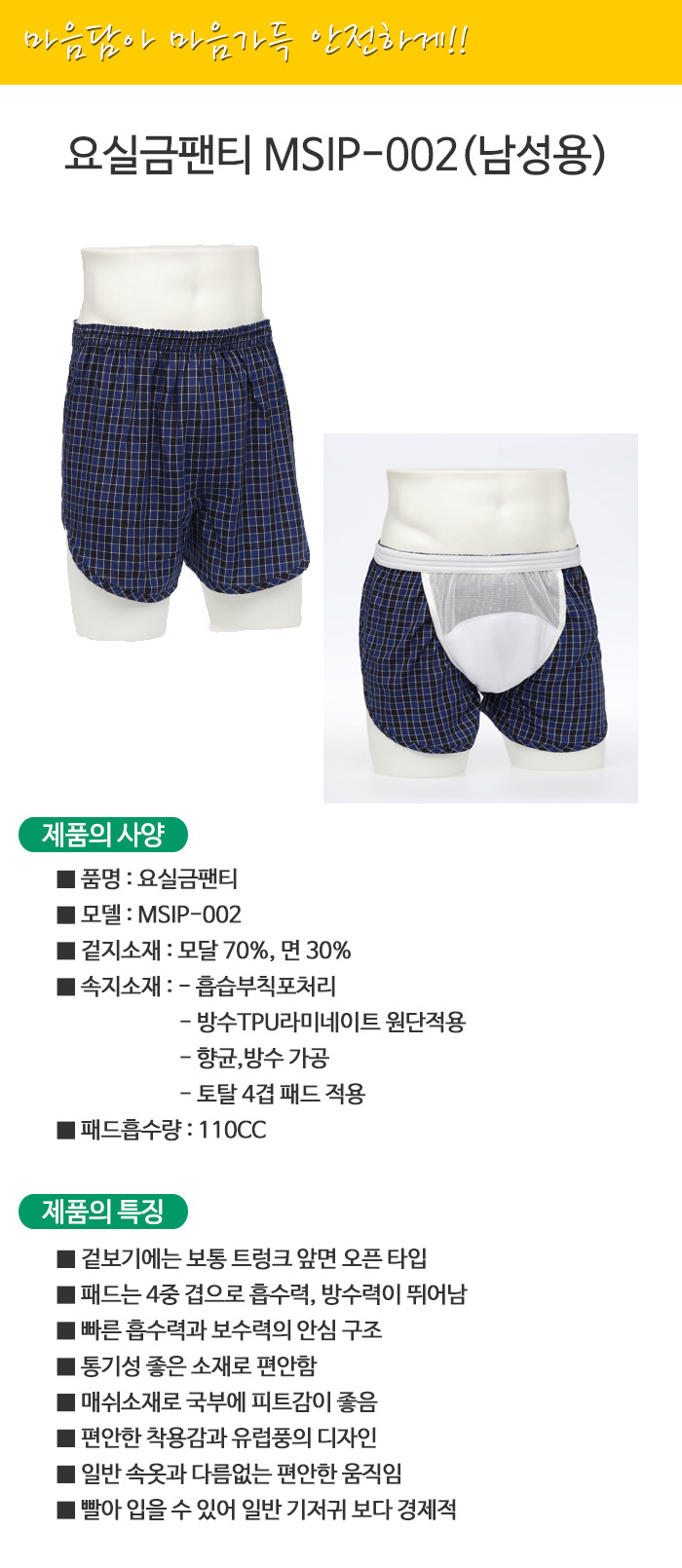 요실금팬티 MSIP-002(남성용)