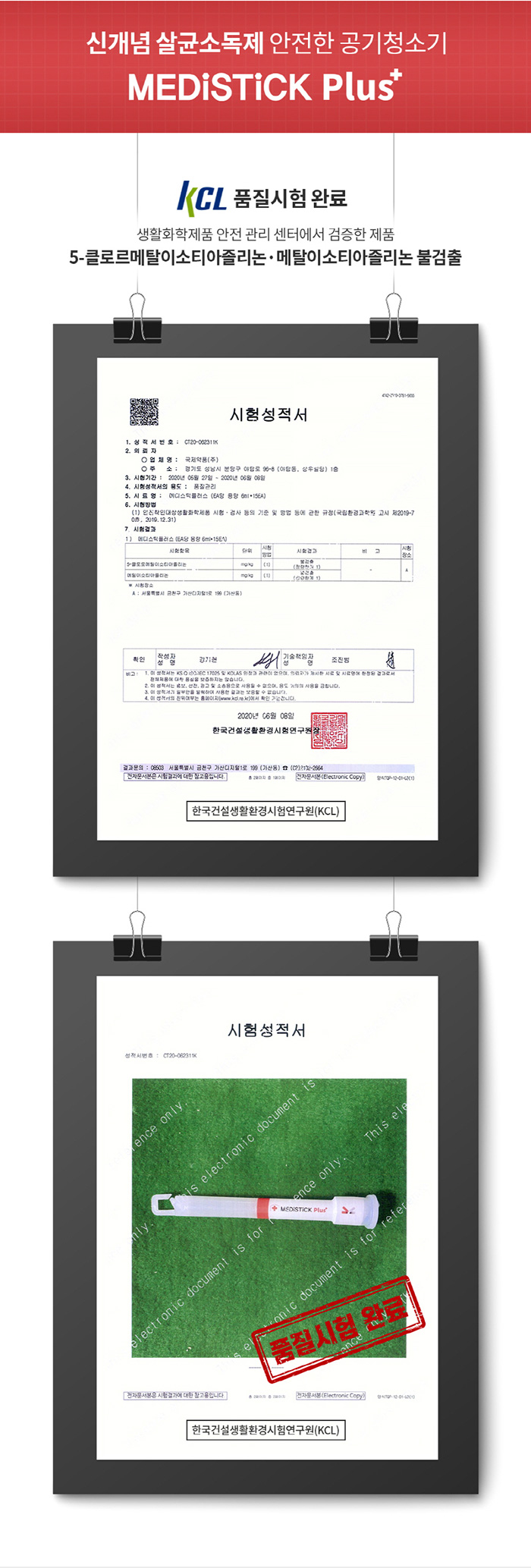 스틱형 살균제 메디스틱 플러스
