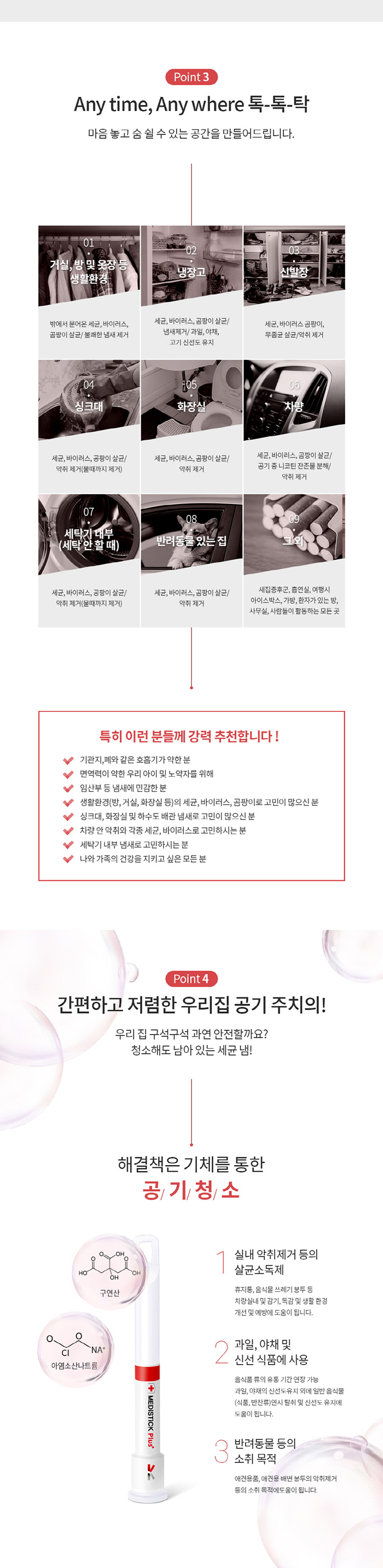 스틱형 살균제 메디스틱 플러스