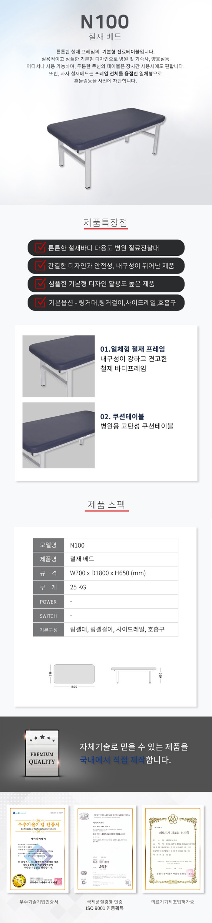 N100 일반철재베드/진찰대/진료테이블/환자철재베드/물리치료침대/한의원침대