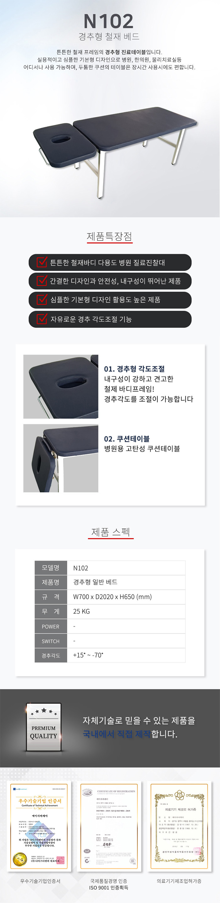 N102 경추철재베드/진찰대/진료테이블/환자철재베드/물리치료침대/한의원침대