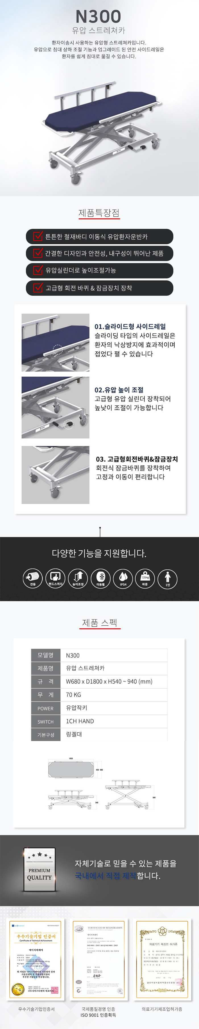 N300 유압 스트레쳐카 1단 / 유압형 환자이송 스트레쳐카/구급환자운반카/병원용침대/환자침대/응급실침대