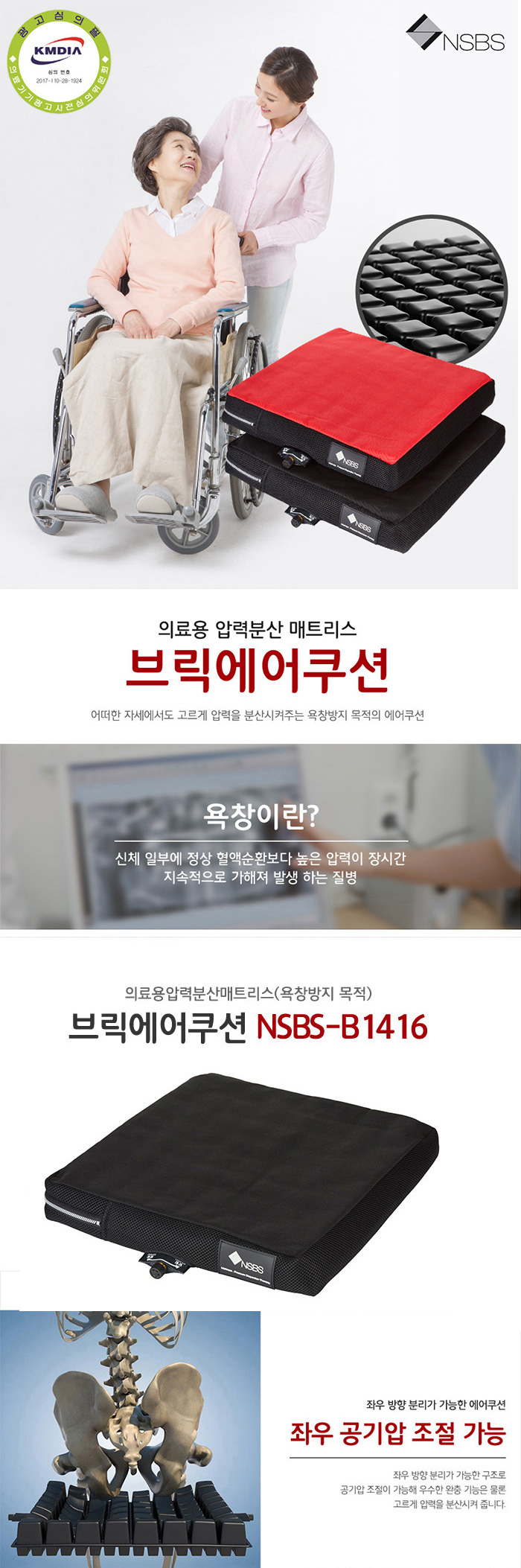 욕창예방방석 NSBS-B1416