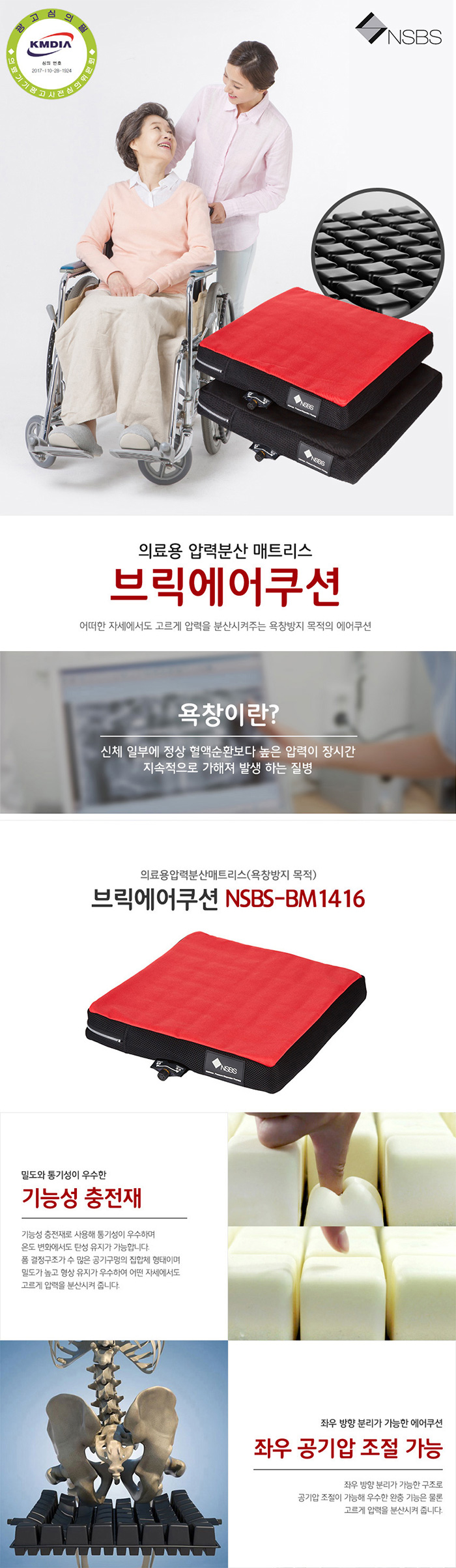 욕창예방방석 NSBS-BM1416