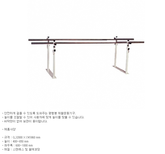 [ 재활운동기구 - O10018 ] 평행봉연습기 B형 ( 상하, 좌우, 조절식 하판없음, 주문제작, Paraller Bar )