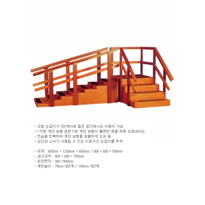 [재활운동기구-O10021] ㄱ자형 계단 보행 연습기 (주문제작)