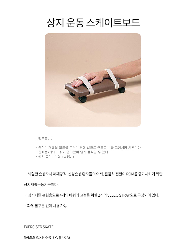 [ 재활운동기구 - O20007 ] 상지운동스케이트보드/스케이트 팔운동기