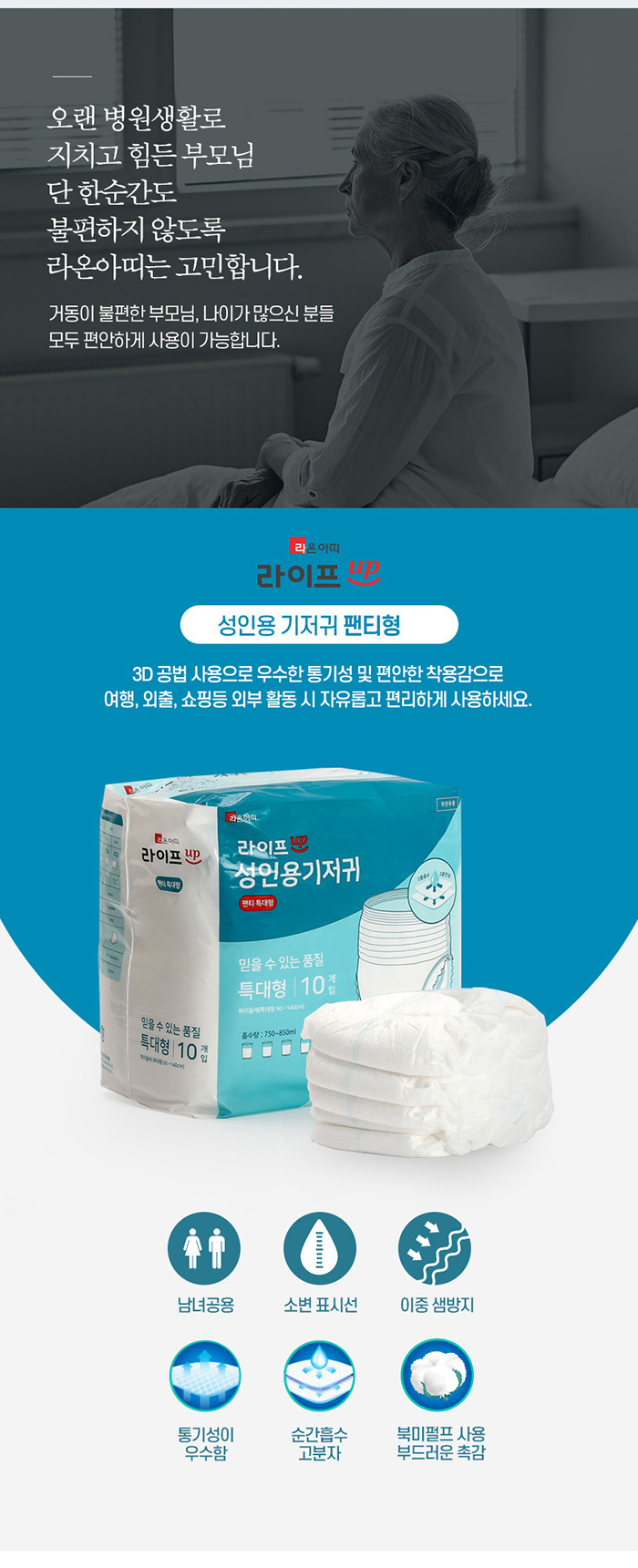 라이프업 성인용기저귀 팬티형 대형