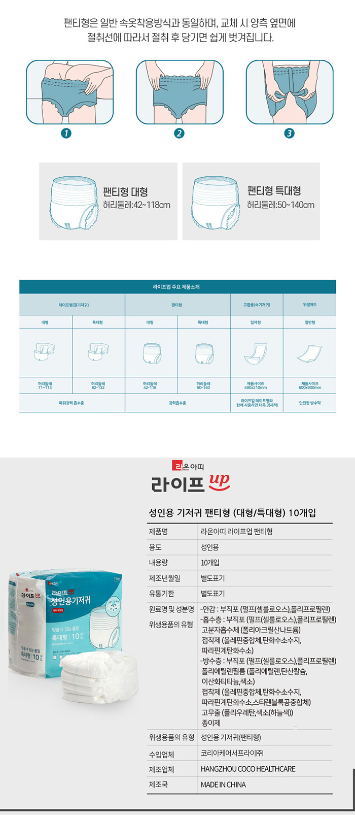 라이프업 성인용기저귀 팬티형 대형